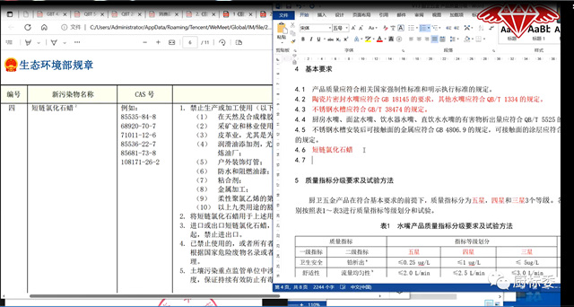 《厨卫五金 产品质量分级》国家标准第四次工作组会议顺利召开