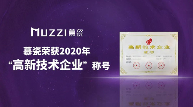 慕瓷荣获2023团体标准参编单位证书