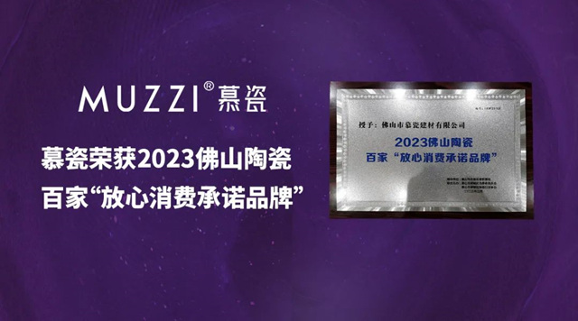 慕瓷荣获2023团体标准参编单位证书