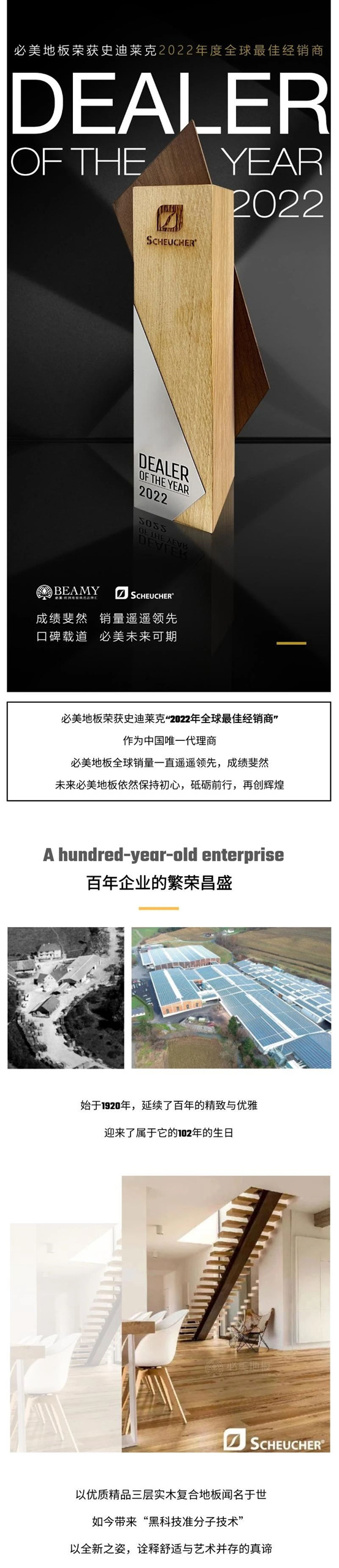 必美地板荣获史迪莱克2022年度【全球最佳经销商】