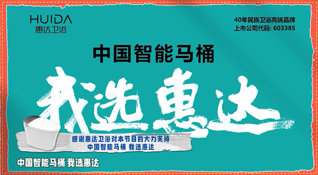 安徽卫视《成长二次方》丨惠达卫浴与白柳汐的梦幻联动