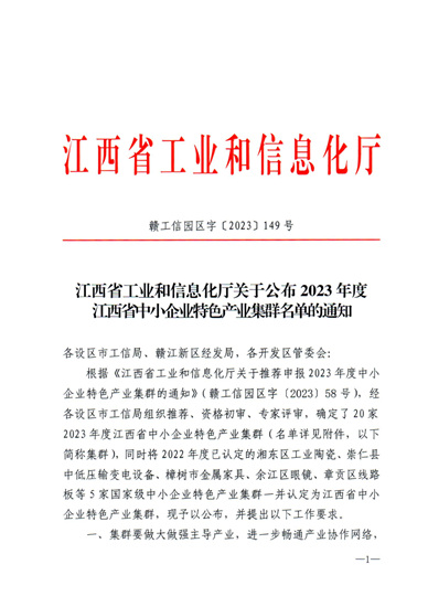 再获省级荣誉！为南康区现代家具产业集群点赞