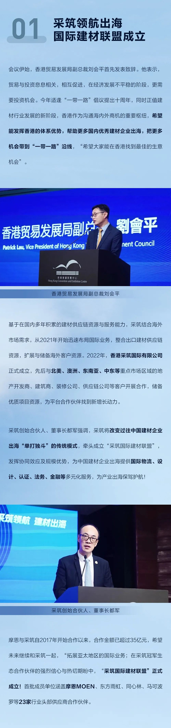 采筑携手全球著名厨卫制造商摩恩，开拓海外市场