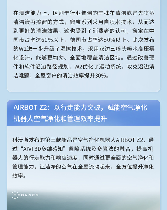 2023科沃斯战略新品发布会：地宝、窗宝、沁宝首次同发新品，推动家用服务机器人全面换代式升级