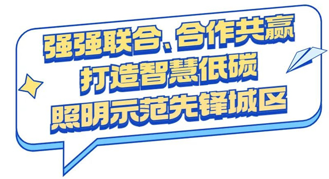 重磅！又一龙头企业进驻！罗湖与欧普照明签约