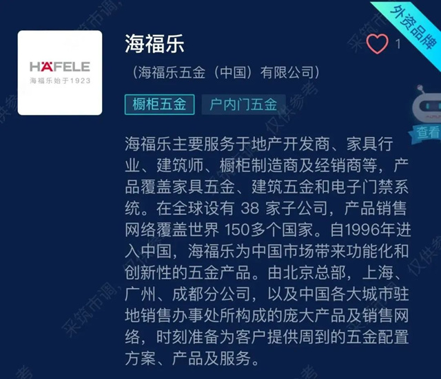 万科采筑SCI测评开启，海福乐橱柜五金和户内门五金正在参与供应商综合指数测评