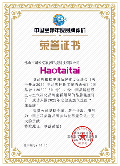 Haotaitai晋级“健康燃气灶一线品牌”