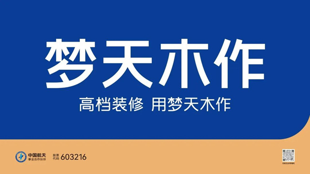 梦天木作，品牌VI形象全新升级