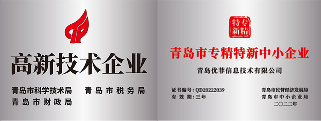 青岛优菲信息技术有限公司成功入选青岛市2023年度市级生产性服务业领军企业