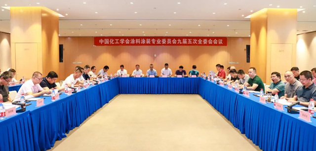 中国化工学会涂料涂装专业委员会九届五次全委会会议成功召开