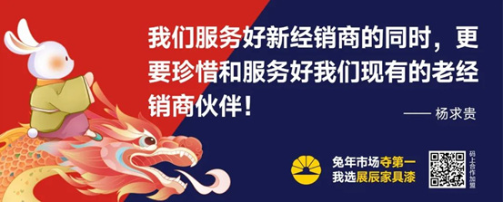 金句纯干货 打包全带走丨展辰家具漆8.28云招商直播精彩分享