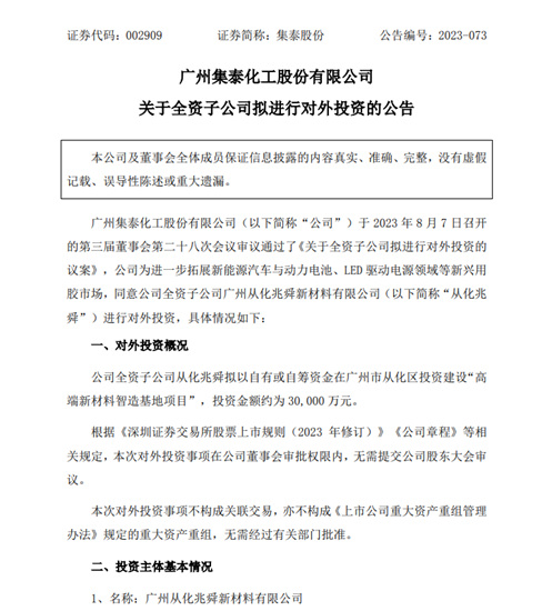 集泰股份子公司拟3亿元投建高端新材料智造基地项目