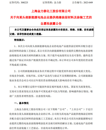 是宁德时代还是比亚迪？金力泰报喜：获某头部新能源电池企业订单