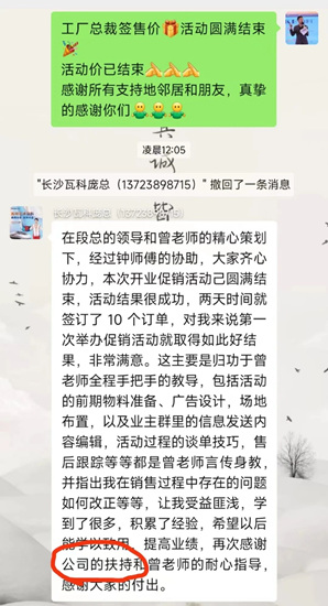 长沙芙蓉瓦科旗舰店盛大开业，开业3天狂签18单！