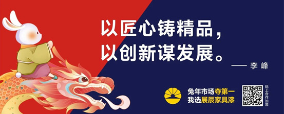 金句纯干货 打包全带走丨展辰家具漆8.28云招商直播精彩分享