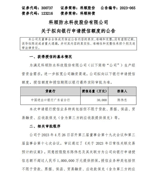 高层检讨！百亿科顺何时止跌？