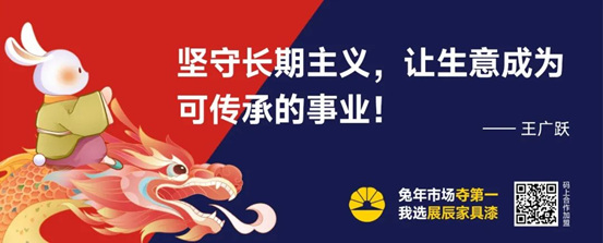 金句纯干货 打包全带走丨展辰家具漆8.28云招商直播精彩分享