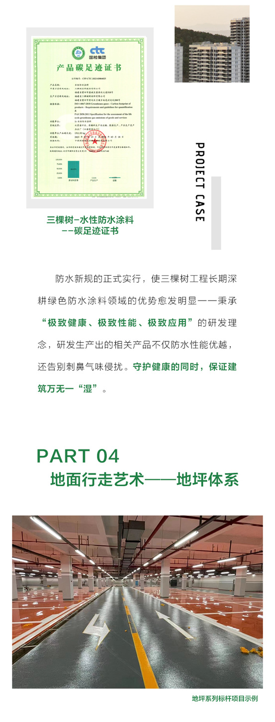 布局绿色低碳新赛道，三棵树工程多品类产品获得“碳足迹”认证