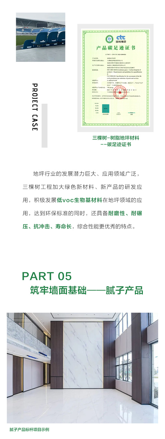 布局绿色低碳新赛道，三棵树工程多品类产品获得“碳足迹”认证