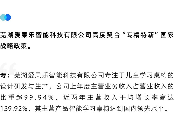 芜湖爱果乐智能科技有限公司荣获安徽省级「专精特新」企业称号！