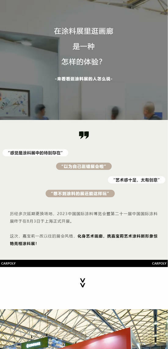 嘉宝莉竟然将画廊开在涂料展里！