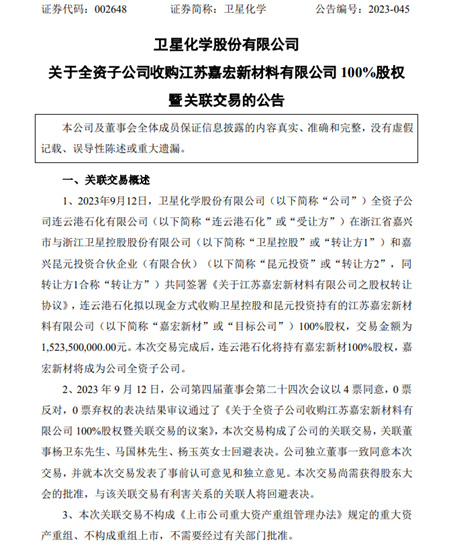 7个月揽收近6亿！卫星化学拟15.24亿增值收购的这家新创企业有多牛？