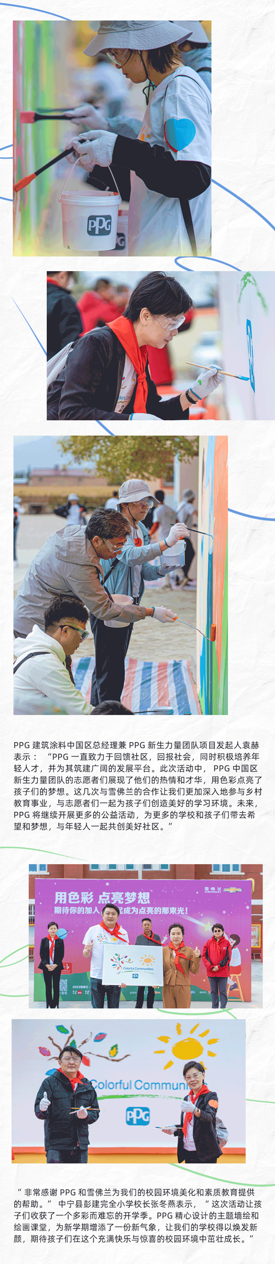 PPG“多彩社区”项目走进中宁县彭建完全小学，点亮多彩新学期