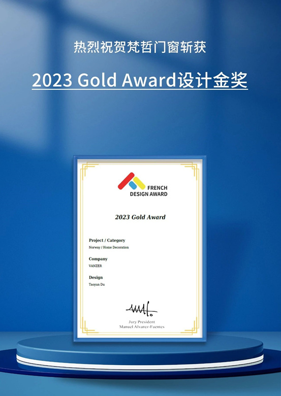 梵哲门窗荣获2023 FRENCH DESIGN AWARD法国设计金奖！