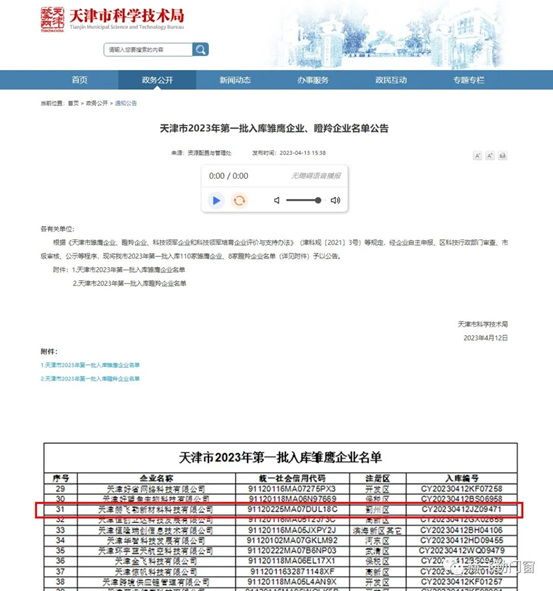 赫飞勒门窗荣获“天津市创新型中小企业”、“天津市科技型中小企业”和“天津市雏鹰企业”