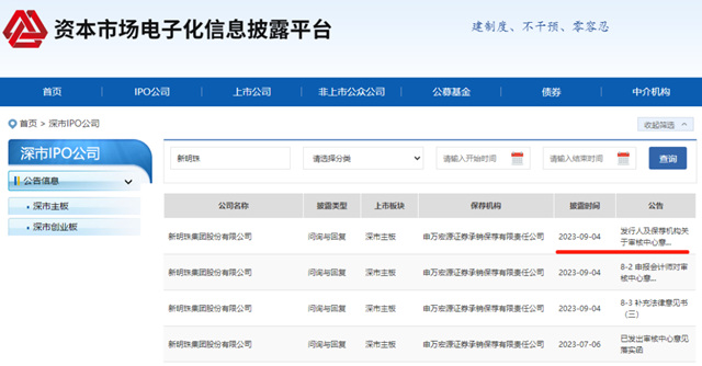 新明珠上市新进展！上半年营收36.7亿增长8.6%，净利4亿增长102%