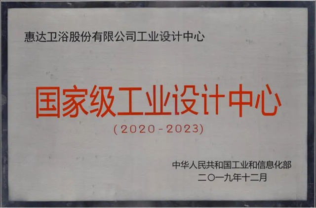 惠达卫浴蝉联“2023年ESG责任企业”