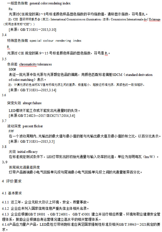 LED柔性灯带、LED点光源两项领跑者标准正式发布与实施