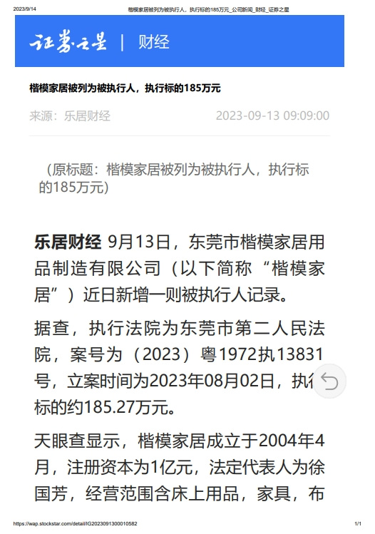 企查查重大失误！给驰名商标造成重大损失