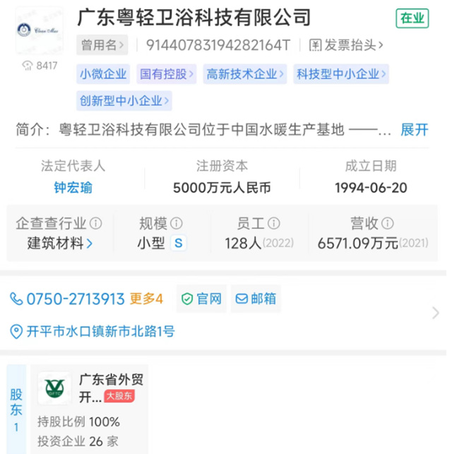 轻装上阵！多家卫浴企业出售子公司股权