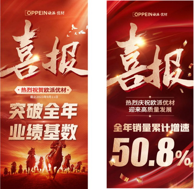 欧派优材：截至9月中旬，销量累计增速50.8%