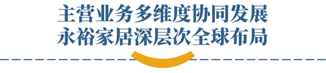 战略持续升级，打造“制造+服务”型企业——恒林股份2023年中期业绩交流会成功举行！