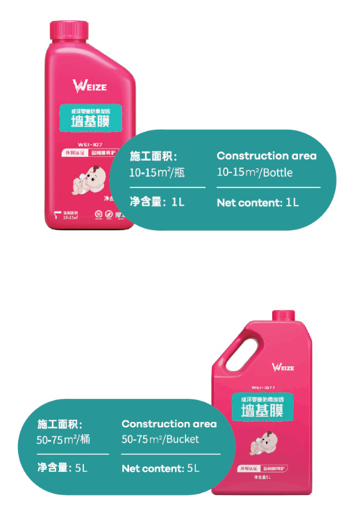 威泽施工辅料系统全新上市