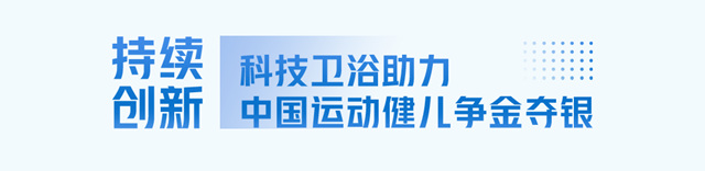 重磅官宣！九牧集团小牧卫浴成为中国花样游泳队官方合作伙伴