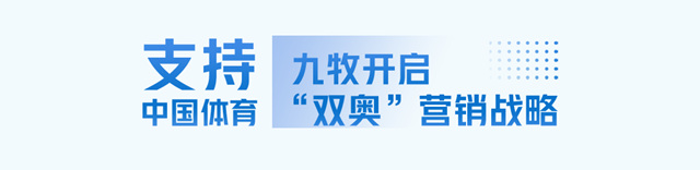 重磅官宣！九牧集团小牧卫浴成为中国花样游泳队官方合作伙伴