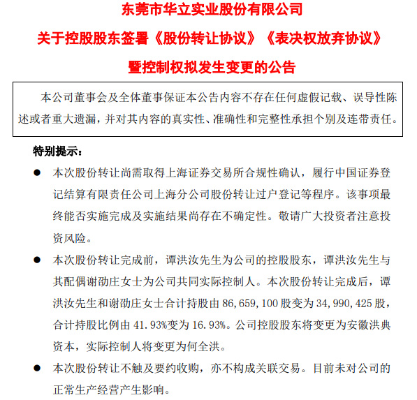 一家居上市公司控股股东7.5亿转让公司控股权，国资接盘