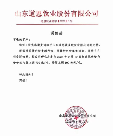 又双叒叕涨涨涨！钛白粉扎推涨价，集中爆发！