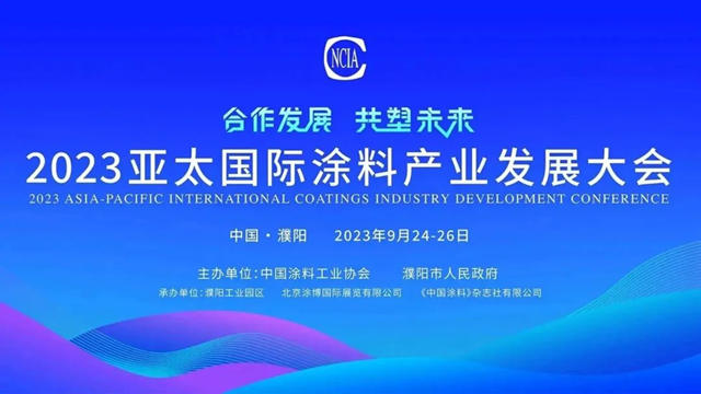 立邦受邀出席2023亚太国际涂料产业发展大会