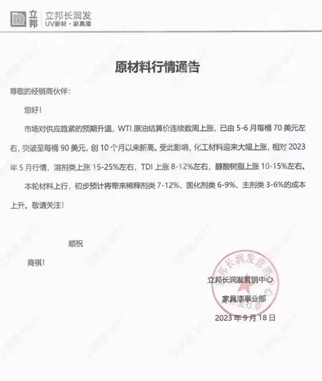 立邦长润发预警涨价太含蓄！名洋漆直接“起义”！涂企被迫涨价有考量