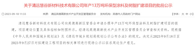 投资超4亿！年产13万吨涂料等项目即将开建