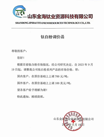 又双叒叕涨涨涨！钛白粉扎推涨价，集中爆发！