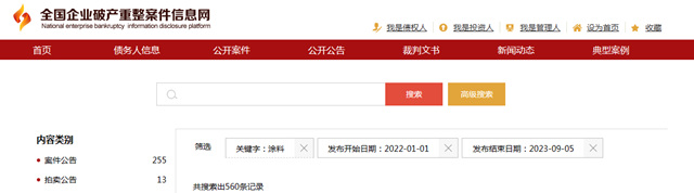 一家涂企二次拍卖! 去年至今7508条化工企业破产清算记录