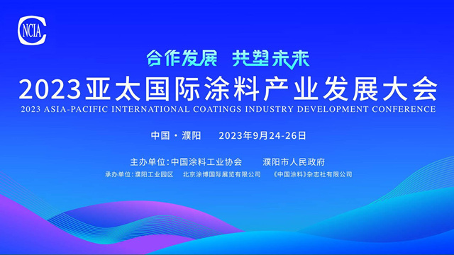 合作发展 共塑未来 | 叶氏化工集团行政总裁叶钧先生出席2023亚太国际涂料产业发展大会