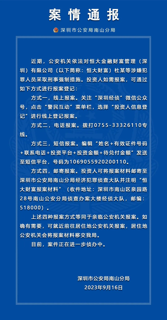 恒大正在被清算