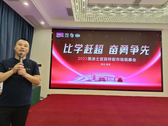 2023美涂士宜宾观摩会圆满成功！