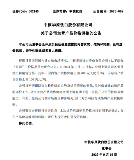 涨潮席卷！连番涨价的钛白粉，竟然太便宜而遭国外反倾销调查